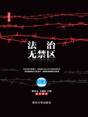 cover image of 法治无禁区